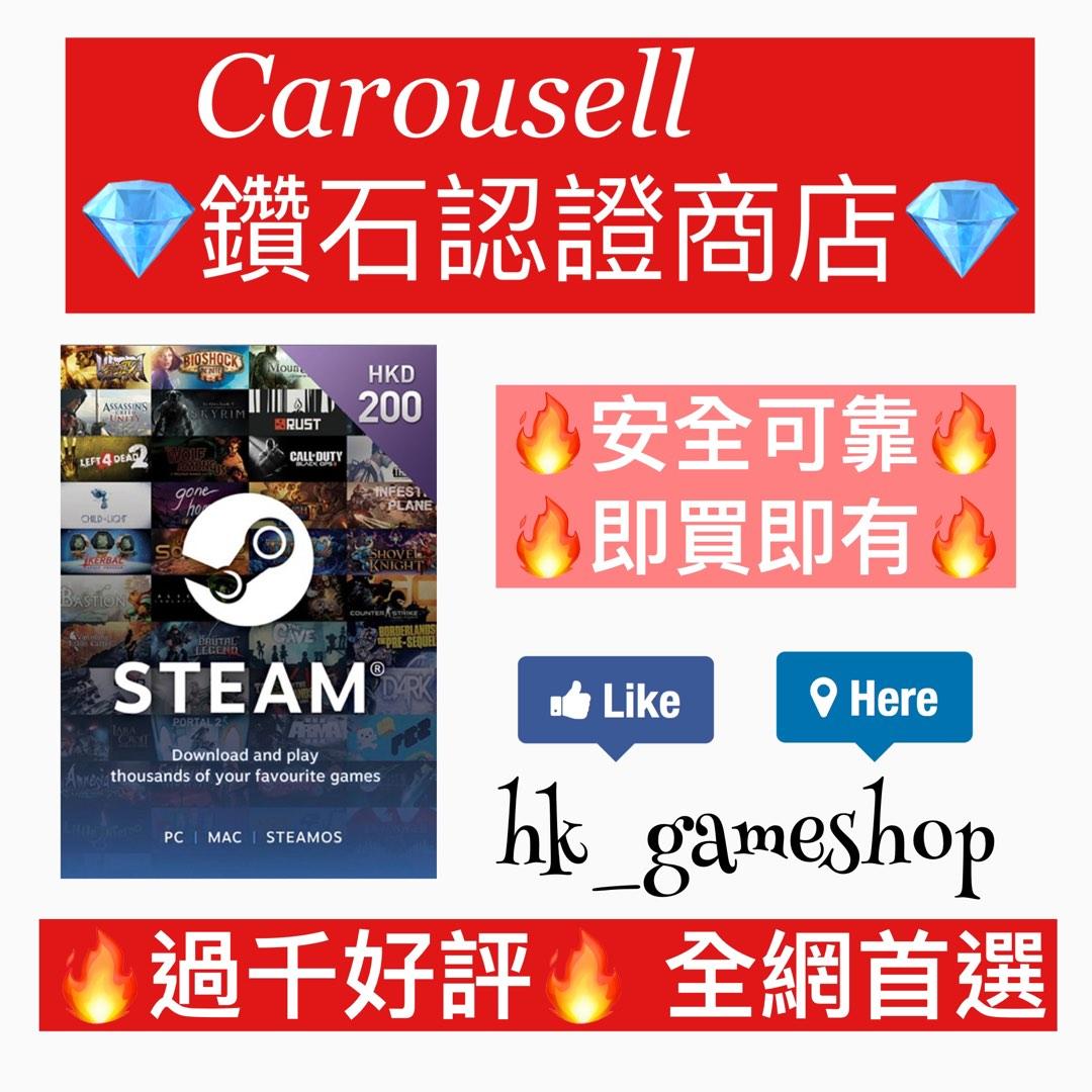 過千好評‼️💎認證商店💎香港steam wallet 200 港幣Hkd 預付卡, 電子遊戲, 遊戲機配件, 遊戲禮物卡及帳戶- Carousell
