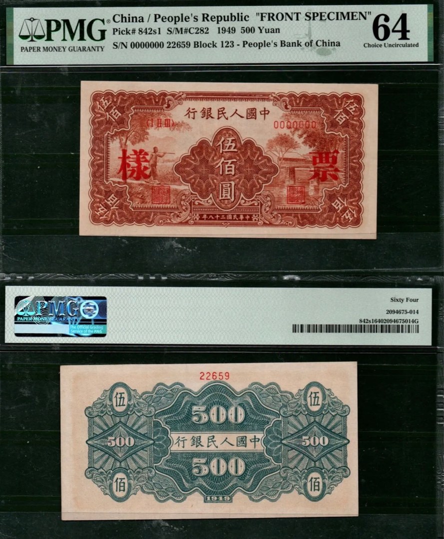 X-Rare First Edition Specimen Bank of China 1949 500 Yuan Pick 