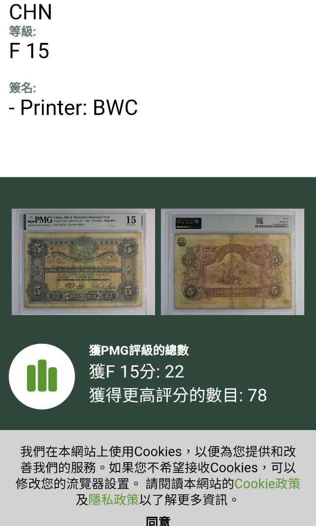 1923年英商香港上海匯豐銀行＄5，原裝紙，無任何差評，原汁原味。手簽