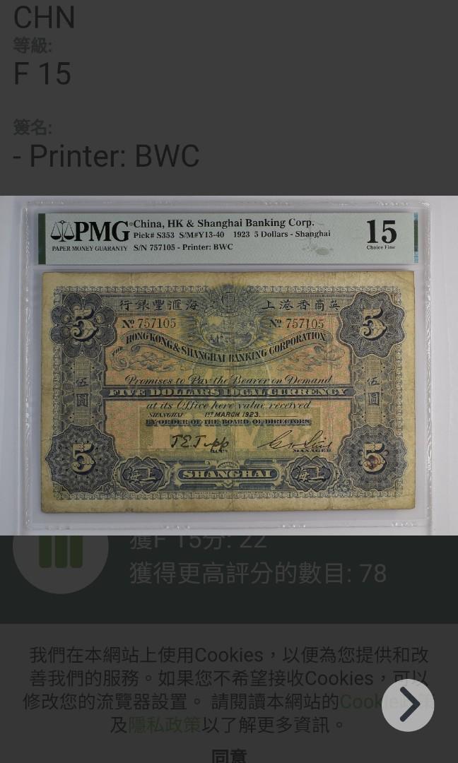 1923年英商香港上海匯豐銀行＄5，原裝紙，無任何差評，原汁原味。手簽