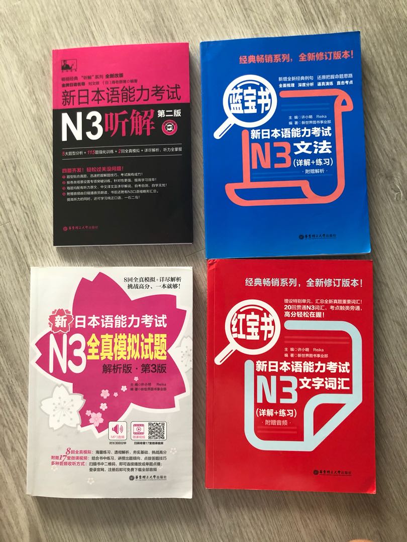 日本語能力測試n3 書4本 興趣及遊戲 書本 文具 書本及雜誌 補充練習 Carousell