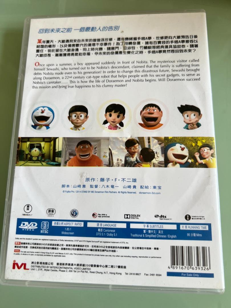 多啦A夢stand by me DVD。劇場版。電影。童年回憶。收藏品。3D CG