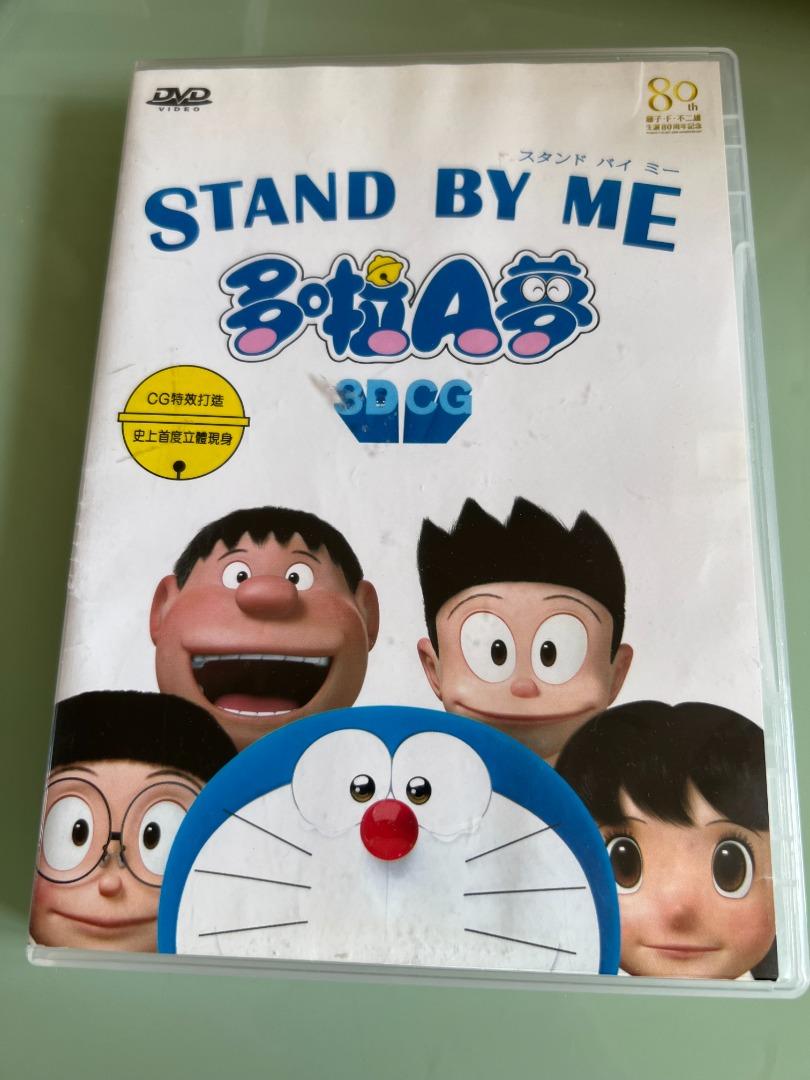 多啦A夢stand by me DVD。劇場版。電影。童年回憶。收藏品。3D CG