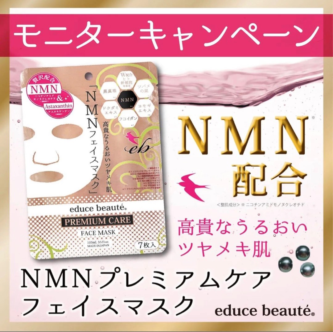 日本直送educe beaute NMN乾細胞抗衰老面膜, 美容＆個人護理, 健康及