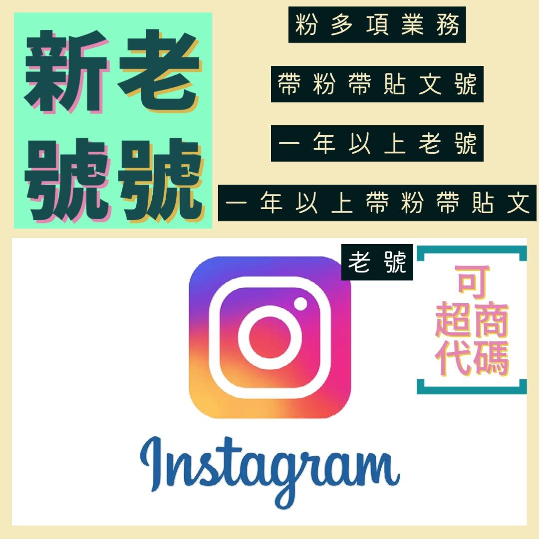 IG 帳號新號帶粉號老號等各種帳號可代碼, 服務類別, 其他在旋轉拍賣