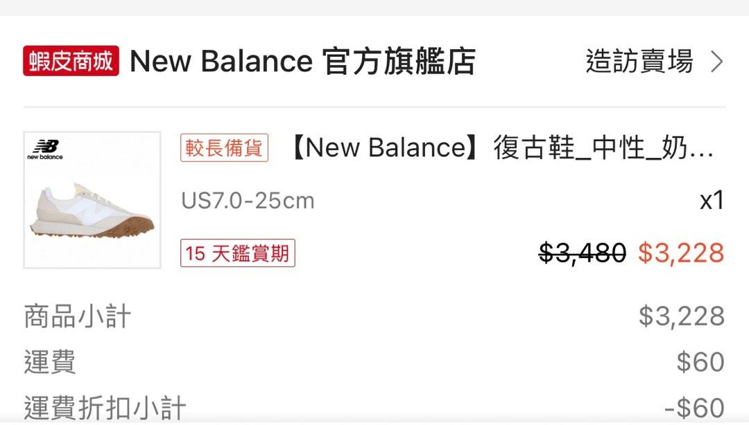 (全新）25cm /New Balance XC-72 D 白杏色 UXC72RD