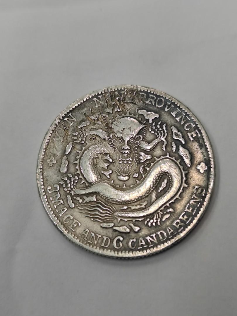 2763【中国・清】光緒元宝　雲南省造　庫平一銭四分四厘銀貨　龍竜ドラゴン 2763【中国・清】光緒元宝 雲南省造 庫平一銭四分四厘銀貨 龍竜