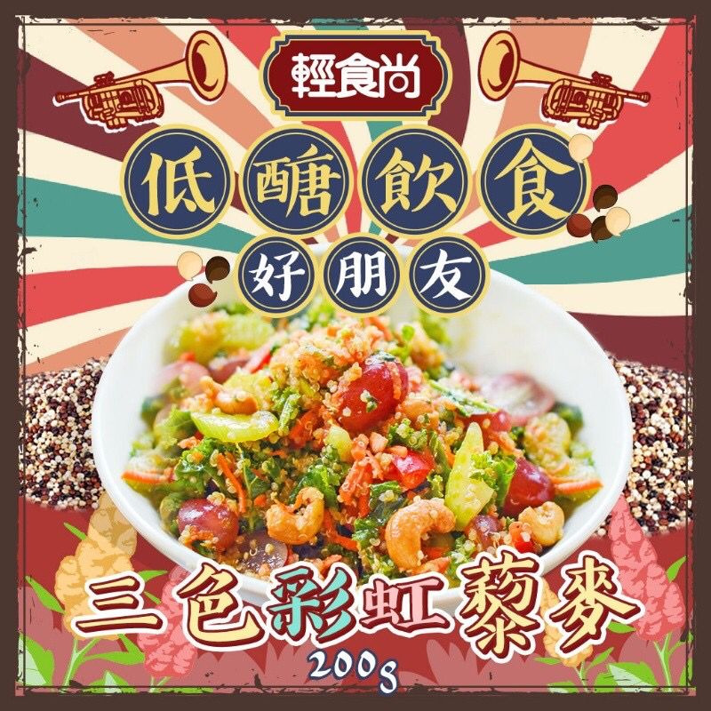 台灣輕時尚三色彩虹藜麥200g, 嘢食& 嘢飲, 飯麵- Carousell