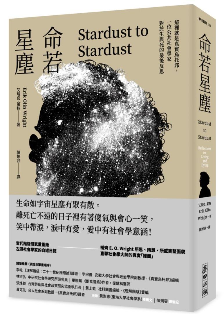 20% 折扣> < 直寄台版新書> #命若星塵：這裡就是真實烏托邦，一位公共社會學家對於生與死的最後反思, 興趣及遊戲, 書本