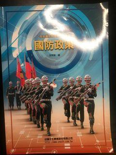 全民國防教育軍事訓練（國防政策）沈明室