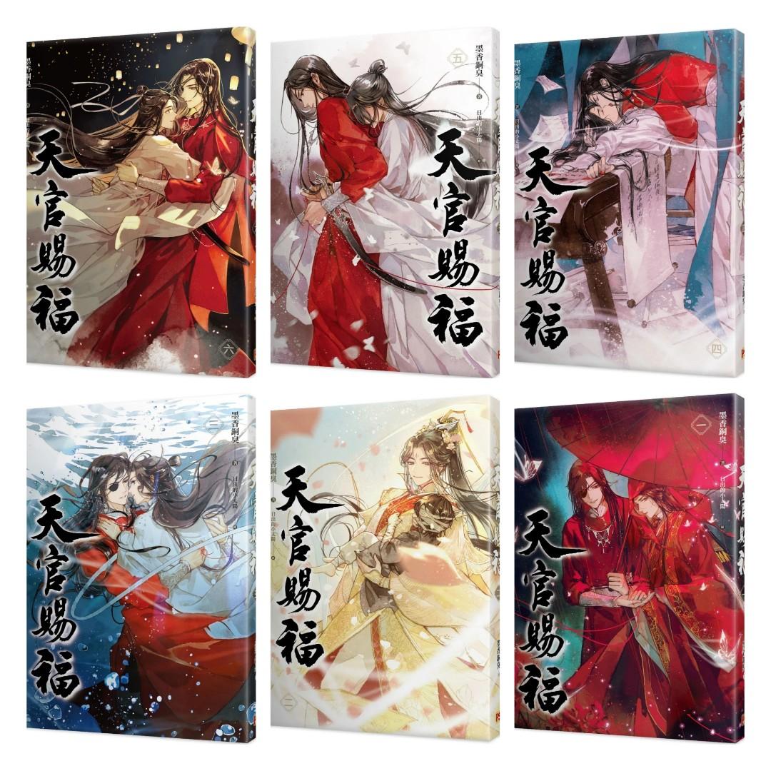 天官賜福台灣 繁体横版1-6冊 台湾限定]天官賜福 小説1~6巻 台湾普通版 | 瑠璃代行