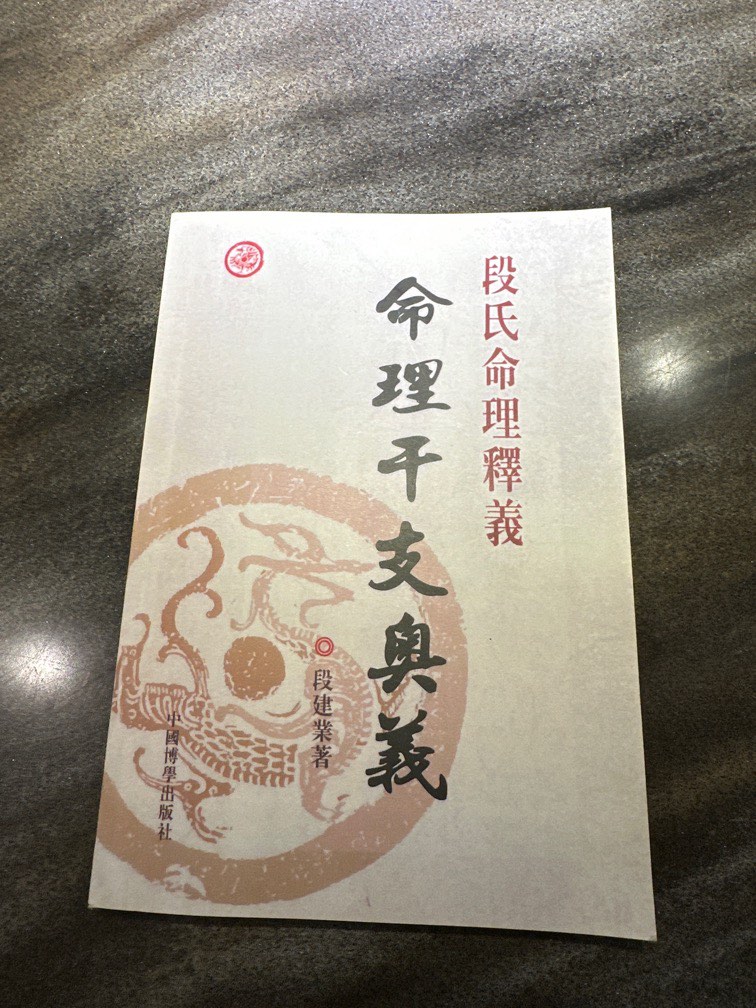 奇門遁甲 最高奥義書の一つです 四柱推命 占い タロット 風水