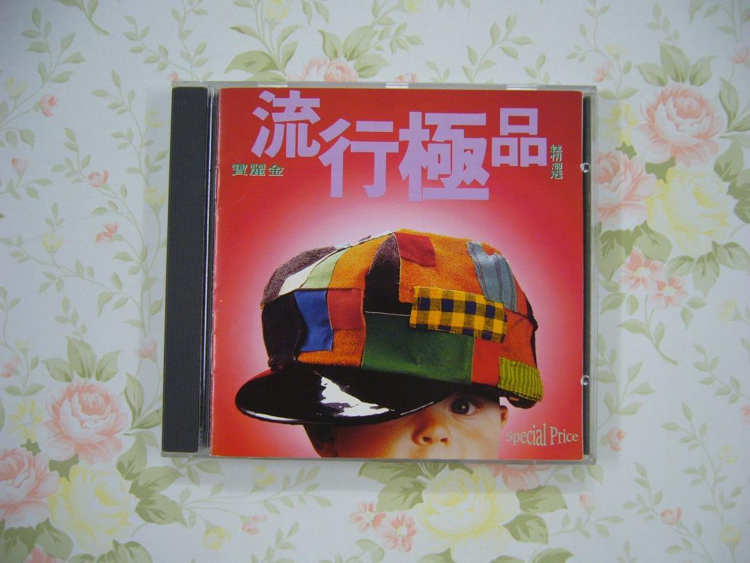 寶麗金流行極品精選CD(K1版) 明日世界終結時飄雪紅日我愛ICHI