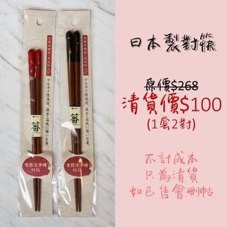 日本製對筷 E