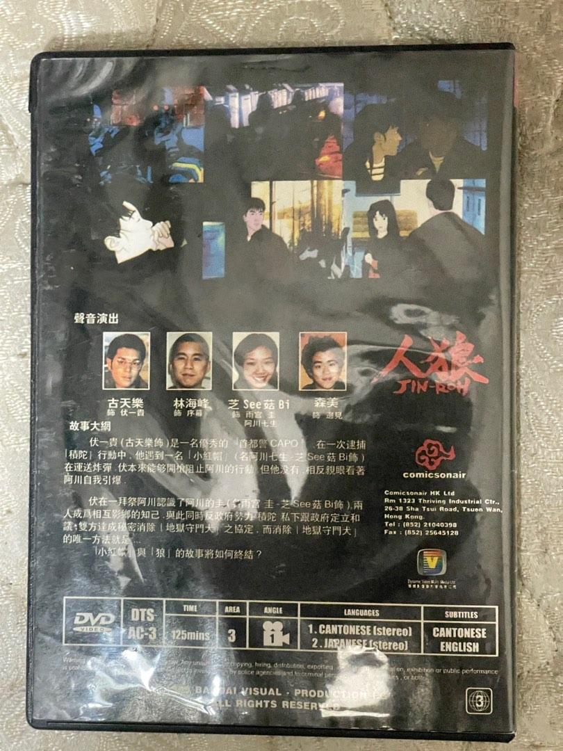人狼jin Roh 電影版動畫日本movie Dvd 古天樂粵語日語配音中文字幕 興趣及遊戲 音樂樂器 配件 音樂與媒體 Cd 及dvd Carousell