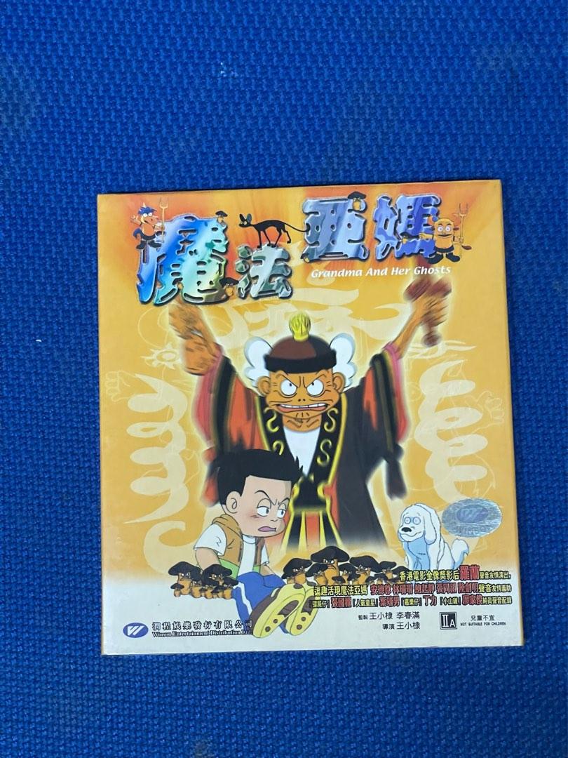 魔法亞媽VCD 電影動畫粵語配音羅蘭, 興趣與生活, 音樂、樂器& 配件