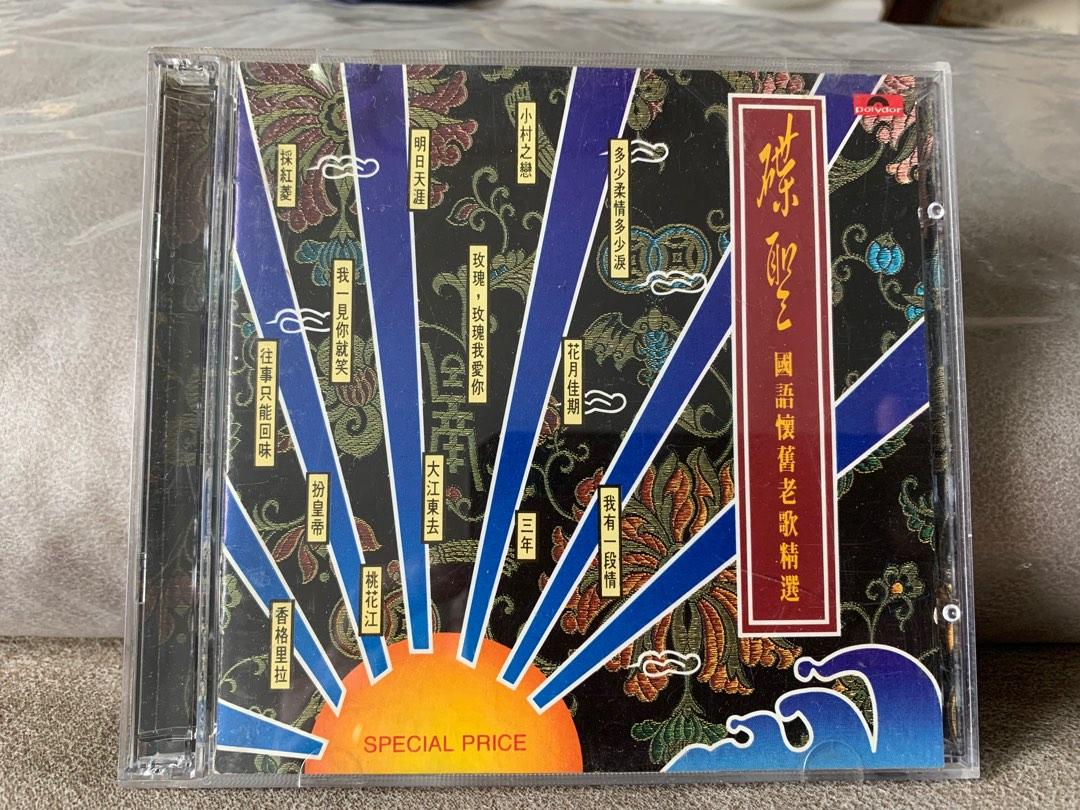 CD 碟聖國語懷舊老歌精選往事只能回味扮皇帝多少柔情多少淚01版94 年原裝舊版正版2CD碟(第十批下層🏡), 興趣及遊戲, 音樂、樂器& 配件,  音樂與媒體-