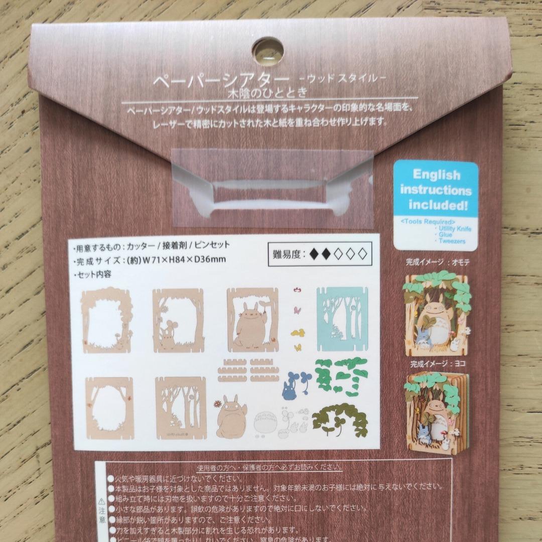 My Neighbor Totoro & Mei Miniature Art Paper Craft Kit Studio Ghibli J –