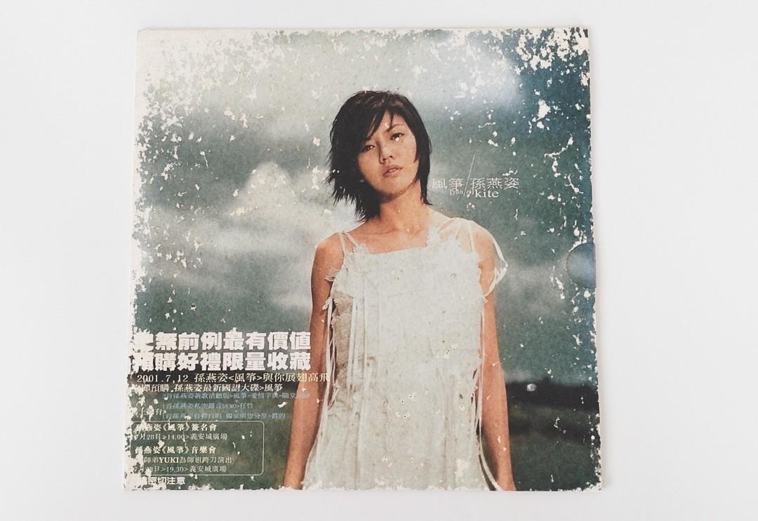 🧧SEP22 新品初登场‼️STEFANIE SUN/YAN ZI(孙燕姿):风筝/KITE