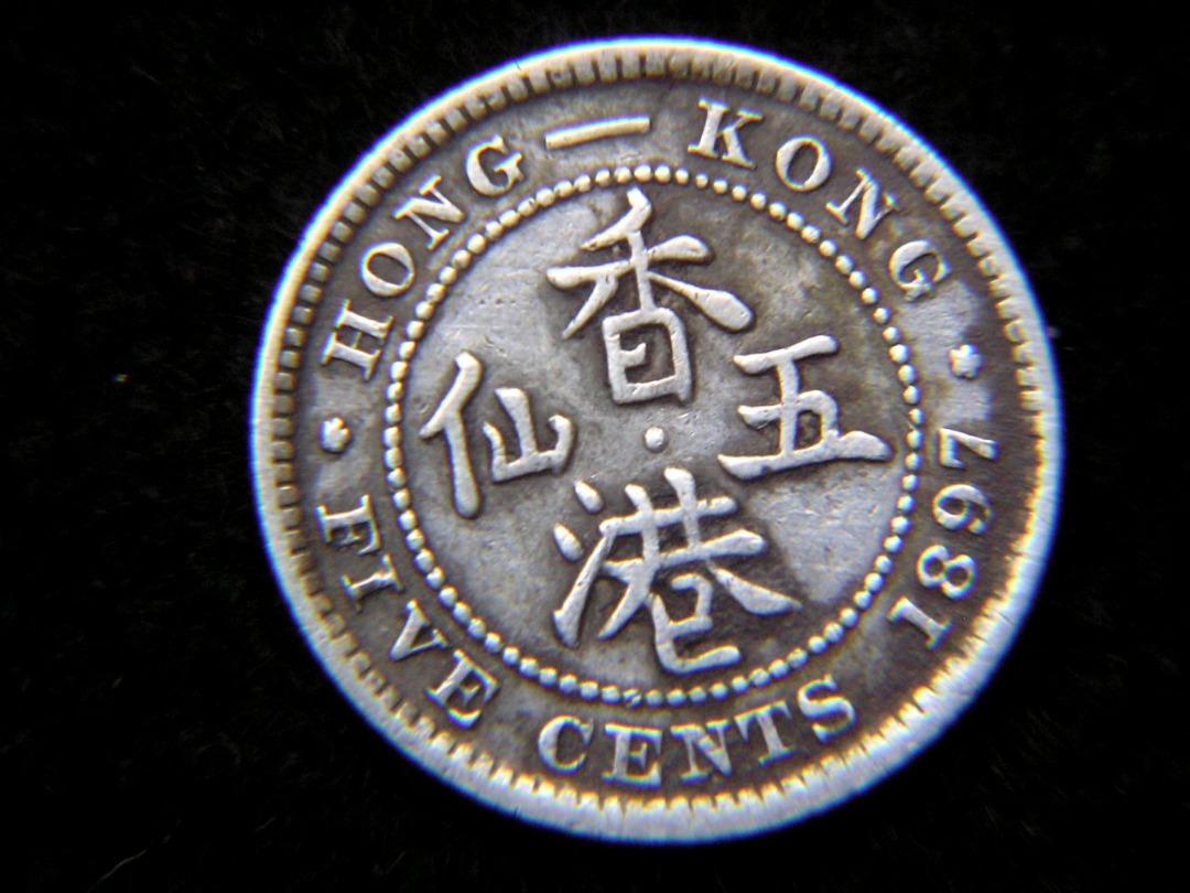2888【NGC鑑定品・珍品】英領香港 1897年香港五仙 銀貨Kosame銀貨_ 