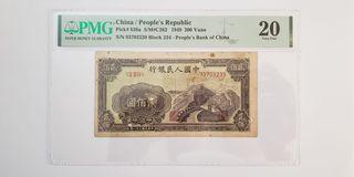 1949年中國人民銀行第一版人民幣$200長城