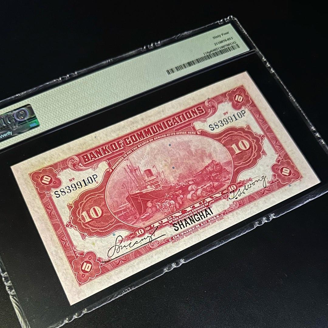 民国三年红大桥黑上海交通银行10 元1914 Rare China Banknote Black