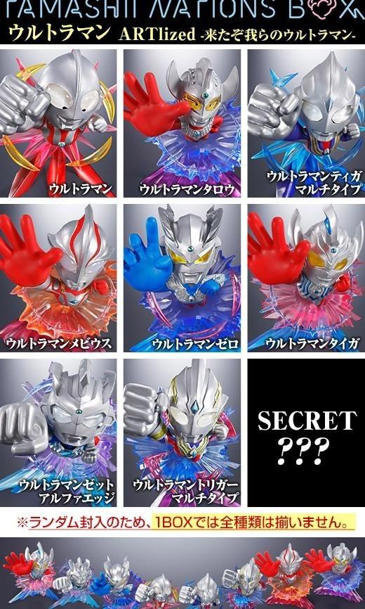ウルトラマン TAMASHII NATIONS BOX シークレット 全9種 TAMASHII