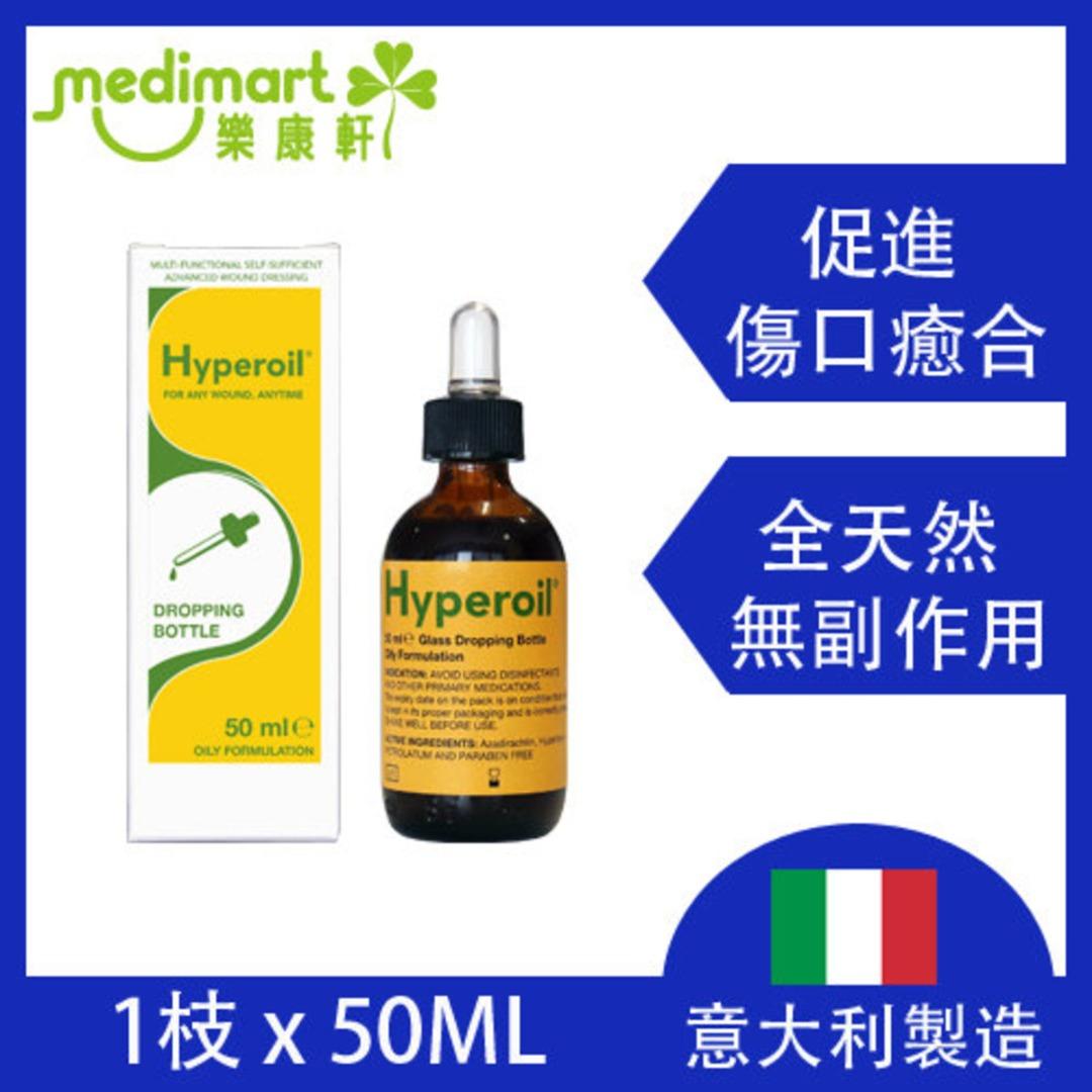 Hyperoil 傷口護理液 | 10種傷口處理 | 50毫升 | 促進傷口癒合 | 針對濕疹香港腳灰甲灰甲等症狀, 健康及營養食用品, 醫療 ...