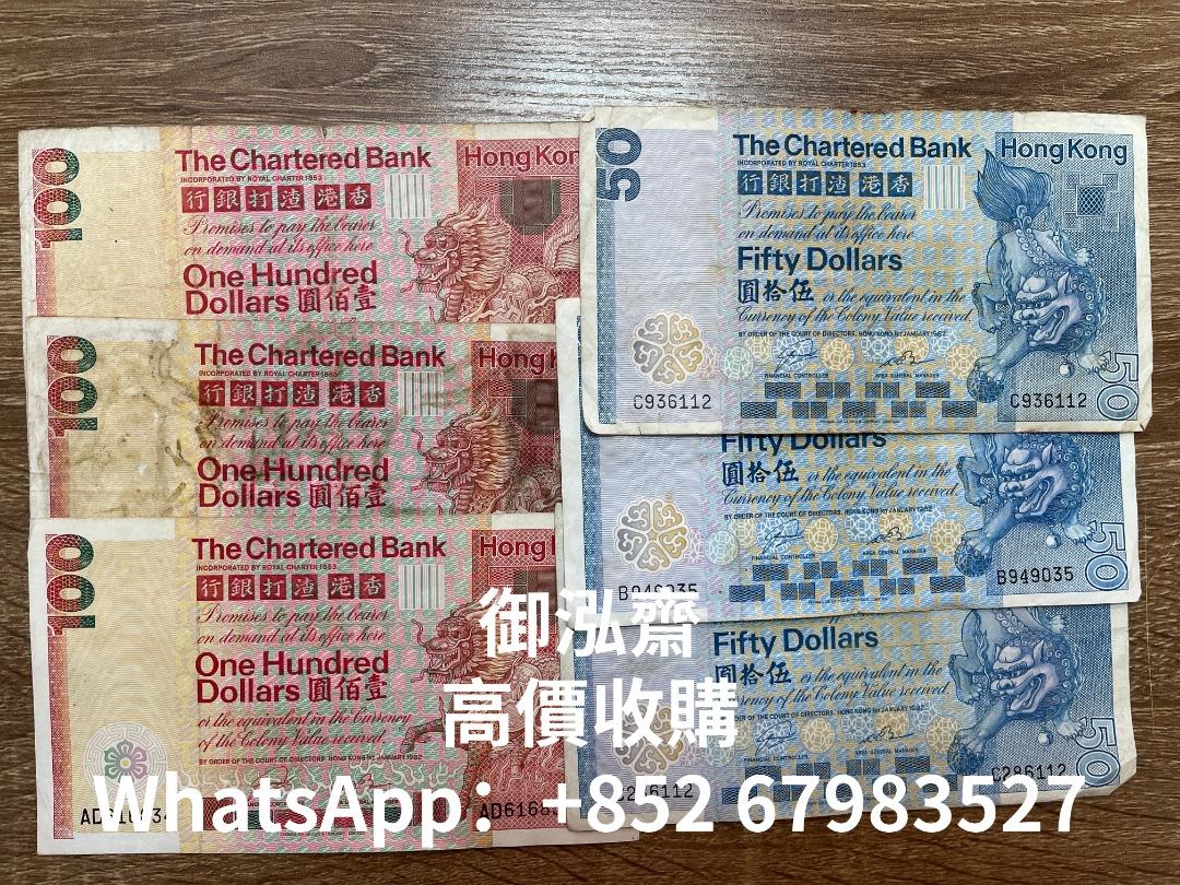 大量高價回收香港政府壹分港幣壹分紙幣回收舊版港幣有利銀行匯豐銀行渣打銀行等舊紙幣, 徵收- Carousell