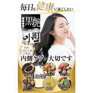 日本製 現貨 黒艶小町 黑髮素 黑髮錠 養髮 黒ごま 美容補品