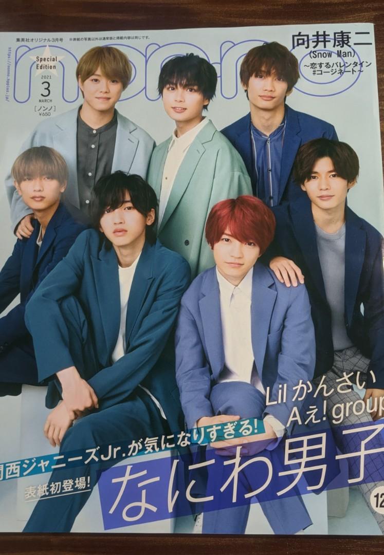 雑誌 SEVENTEEN CanCam nonno なにわ男子表紙 ３冊まとめ売 | jarwan.com