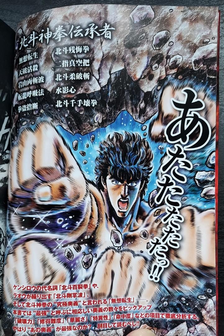 北斗之拳japan 何是究極奥義kenshiro 北斗神拳comic 雙葉社book 日文ken 原哲夫comics 武論專日本fist Of The North Star 拳四郎健次郎世紀末救世主傳說