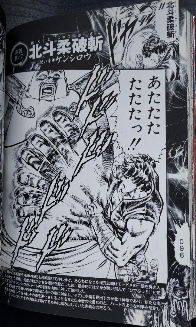 北斗之拳japan 何是究極奥義kenshiro 北斗神拳comic 雙葉社book 日文ken 原哲夫comics 武論專日本fist Of The North Star 拳四郎健次郎世紀末救世主傳說