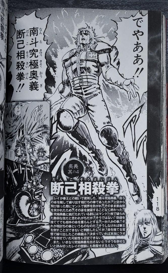 北斗之拳japan 何是究極奥義kenshiro 北斗神拳comic 雙葉社book 日文ken 原哲夫comics 武論專日本fist Of The North Star 拳四郎健次郎世紀末救世主傳說