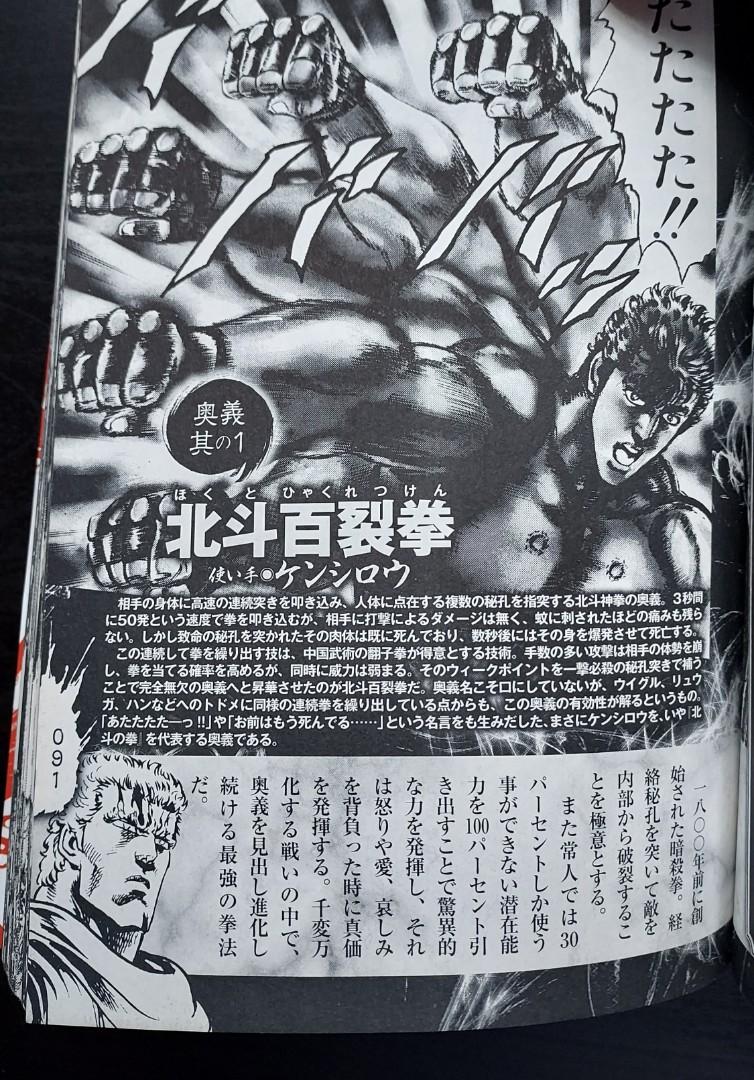 北斗之拳japan 何是究極奥義kenshiro 北斗神拳comic 雙葉社book 日文ken 原哲夫comics 武論專日本fist Of The North Star 拳四郎健次郎世紀末救世主傳說