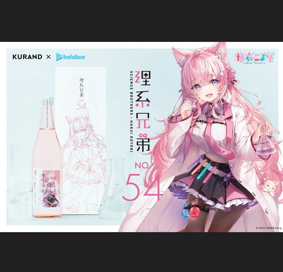 新品 未開封 ホロライブ 博衣こより 理系兄弟 No54 秘密結社holoX 鬱陶し