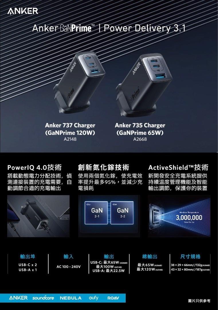 Anker 737 Charger (GaNPrime 120W) PowerIQ 4.0 雙PD 3輸出充電器