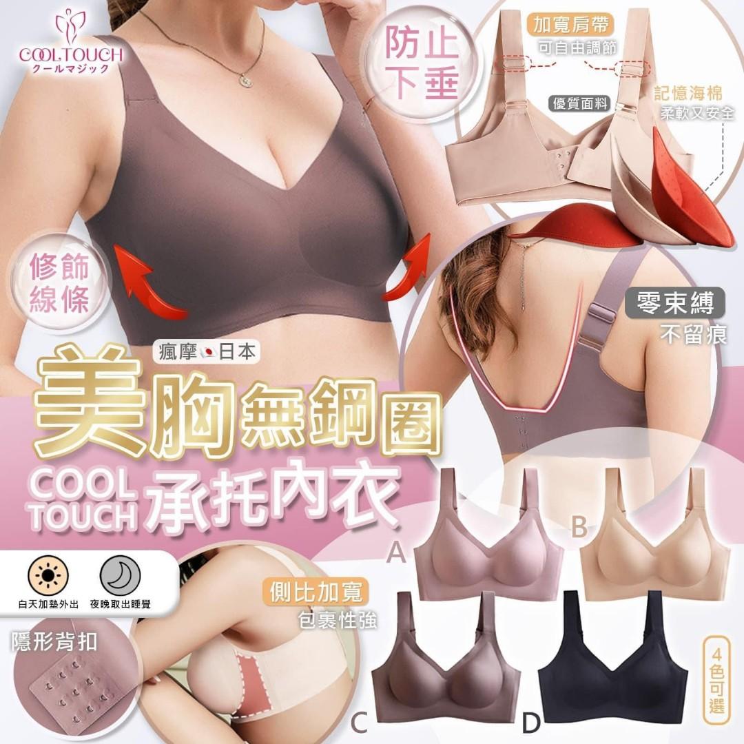 🇯🇵日本Cool Touch 3D涼感啫喱無痕Bra, Jelly Bra