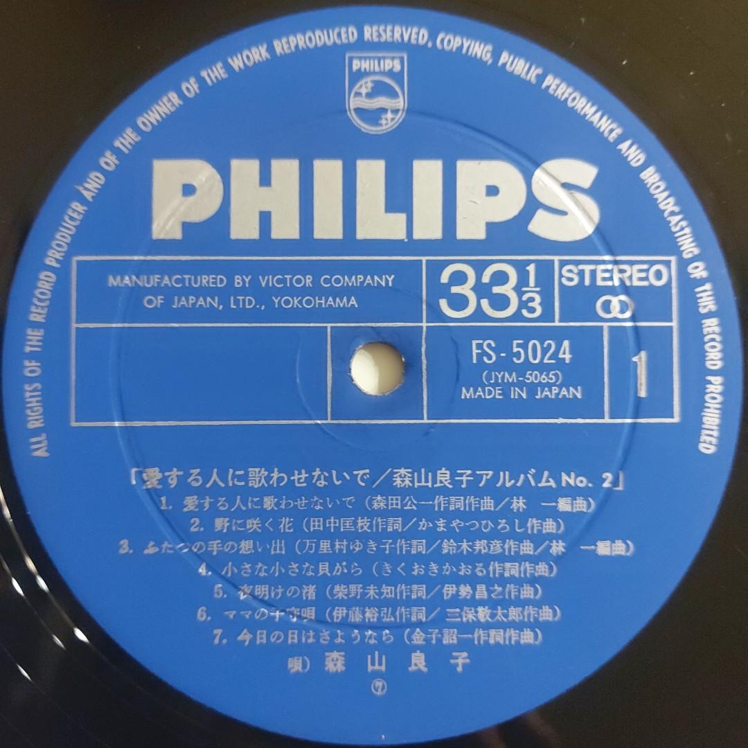H 黑膠唱片 Lp 森山良子 愛する人に歌わせないで Japan 興趣及遊戲 音樂樂器 配件 音樂與媒體 黑膠碟 Carousell