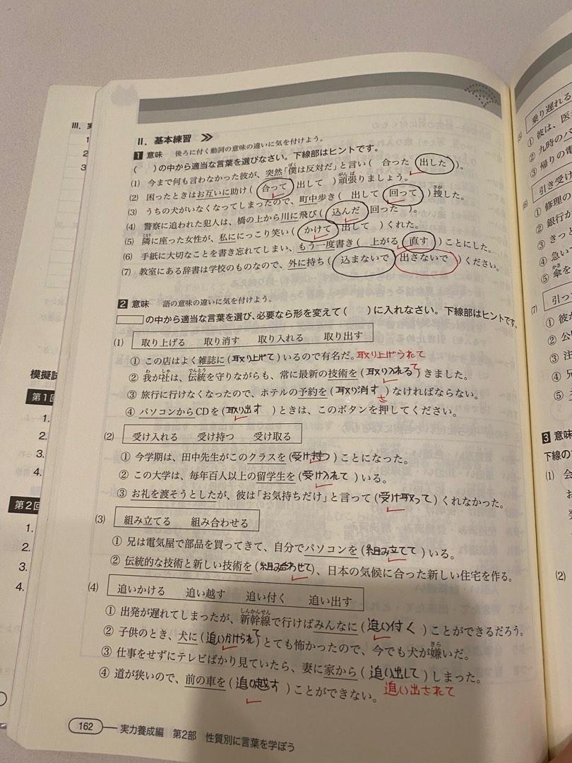 Master　Magazines,　新完全マスタ−語彙日本語能力試験　on　Vocabulary　Kanzen　Shin　Hobbies　Textbooks　Toys,　(N2)　Books　N2,　Carousell