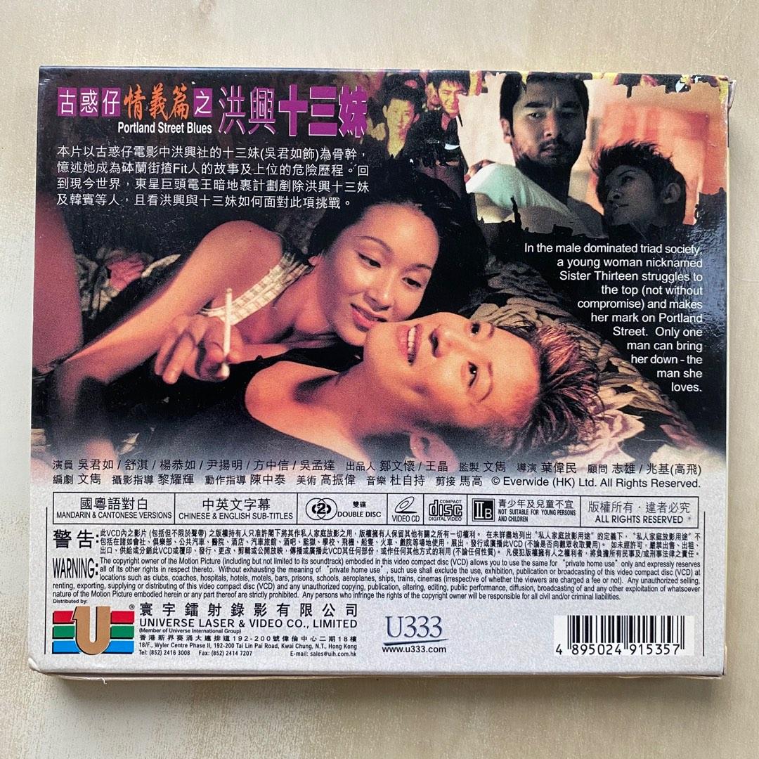貴重 新・欲望の街 古惑仔3～古惑仔旋風，再び('96香港) 日本盤 - CD