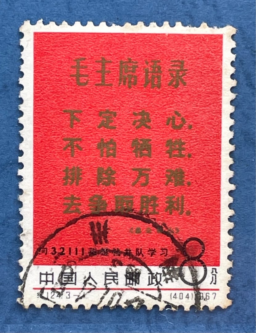 中国 紀字(1-124)切手 1949-1967年 | ethicsinsports.ch