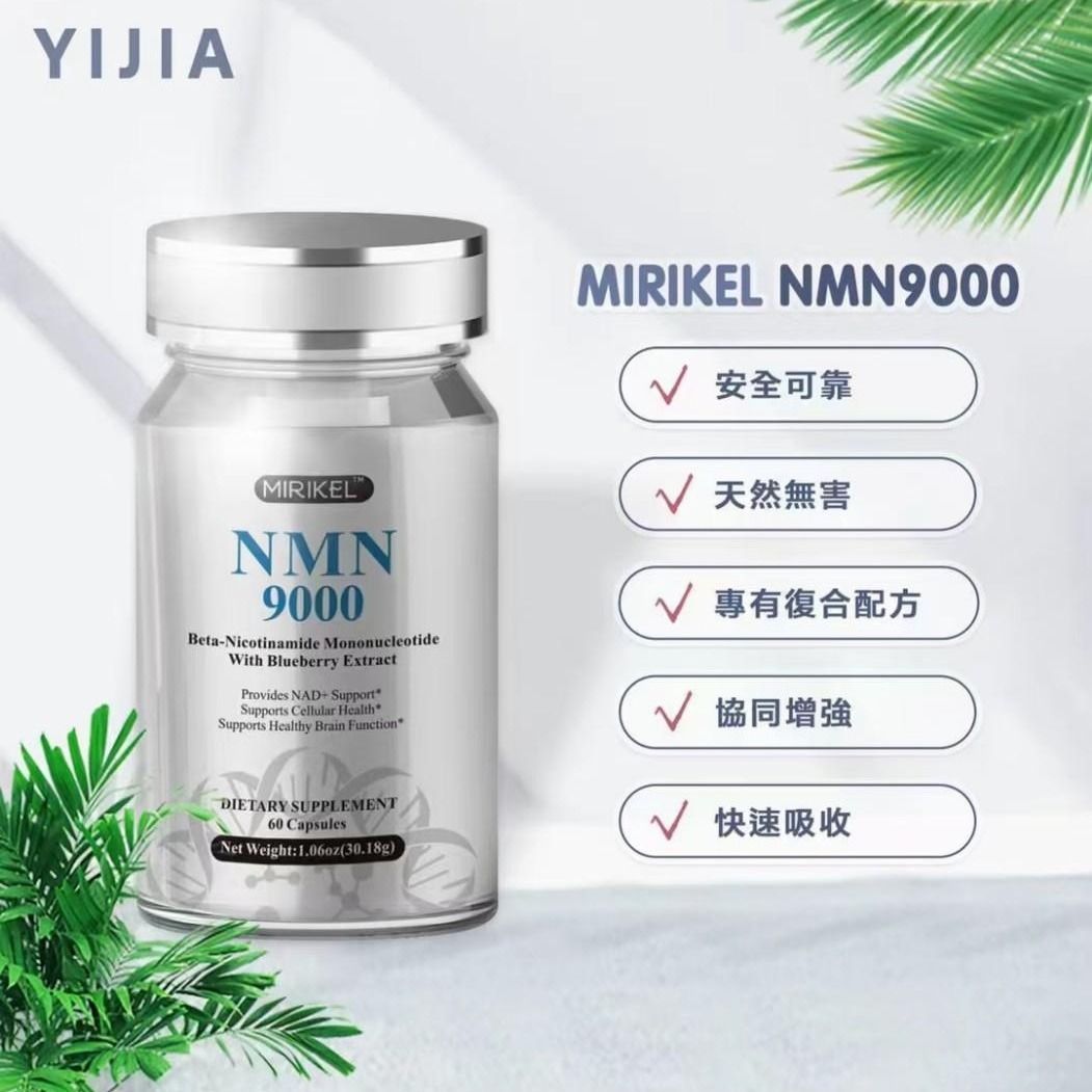 信心保證Mirikel NMN 9000 60粒美國製真NMN 不賣臨期貨, 健康及營養食