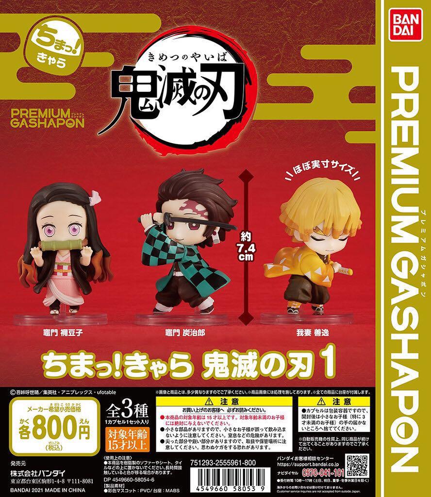 Bandai premium gashapon clearance