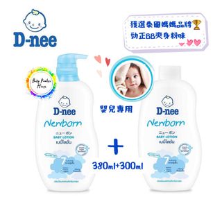 D-nee有機超保濕純牛奶身體乳液 爽身粉香味64235956227331110