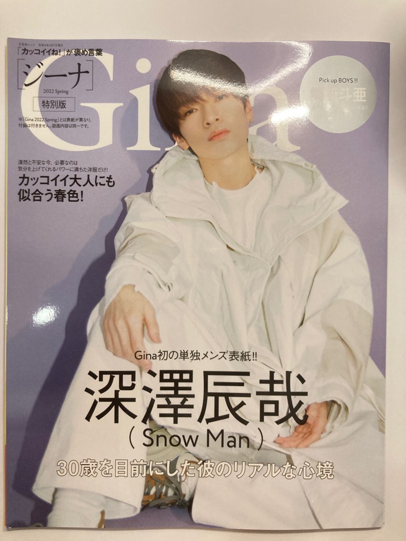 SnowMan 向井康二 BARFOUT spring 雑誌 - 女性情報誌