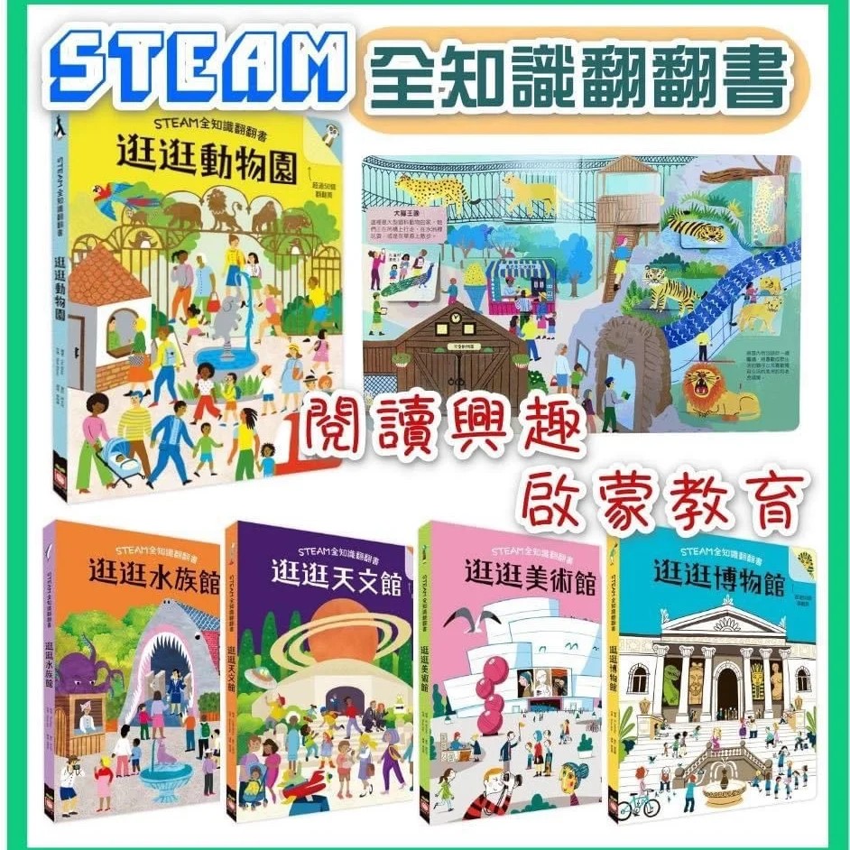 Steam全知識博物館翻翻書 興趣及遊戲 書本 文具 小朋友書 Carousell