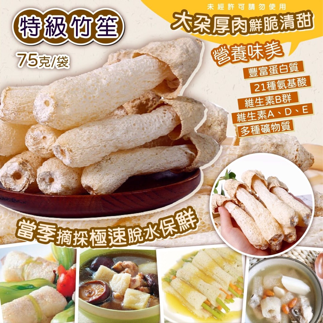 特級竹笙(1包75g), 嘢食 & 嘢飲, 包裝食物&即食食物 - Carousell