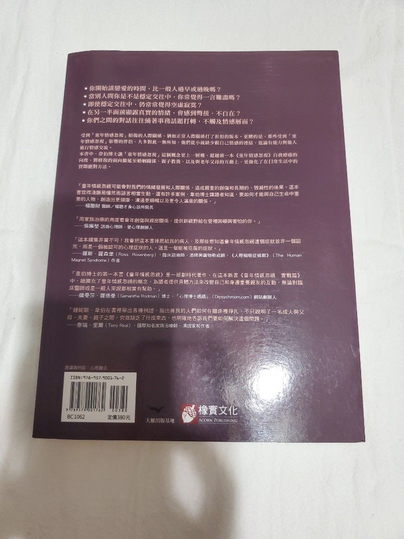 二手書 童年情感忽視 實戰篇 圖書 書籍在旋轉拍賣