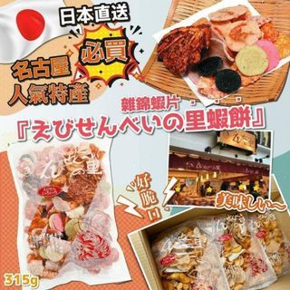 現貨【日本超人氣手信】 名古屋機場えびせんべいの里雜錦蝦餅315g